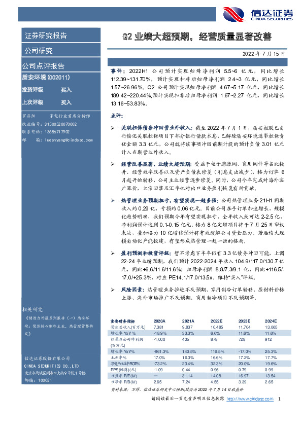 Q2业绩大超预期，经营质量显著改善