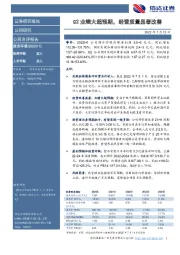 Q2业绩大超预期,经营质量显著改善
