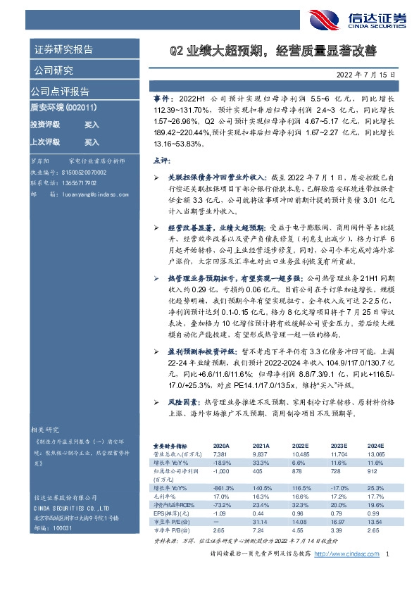 Q2业绩大超预期，经营质量显著改善