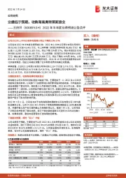 2022年半年度业绩预减公告点评：业绩低于预期，收购海南奥特莱斯旅业