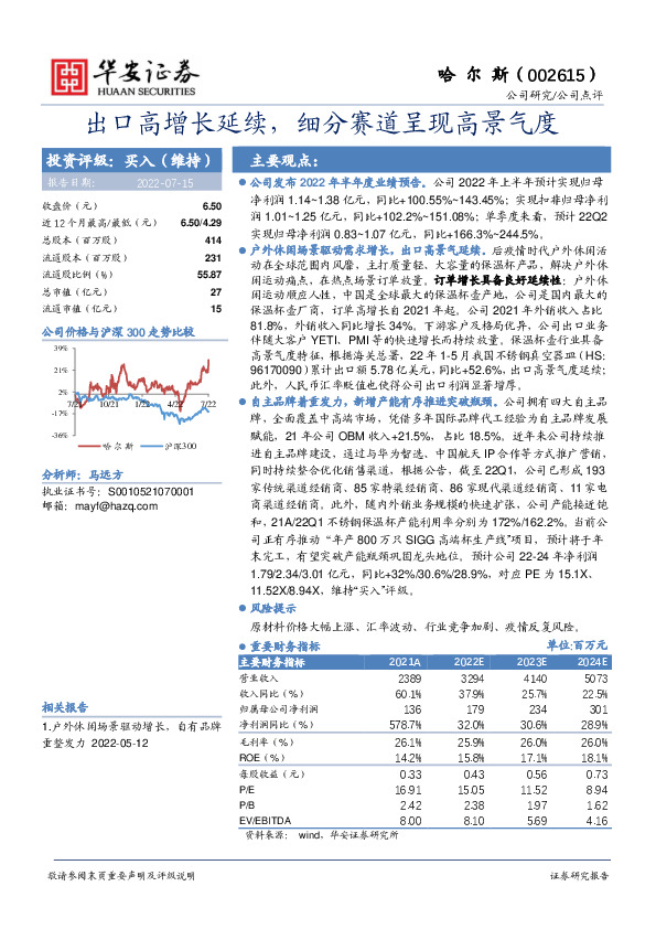 出口高增长延续，细分赛道呈现高景气度