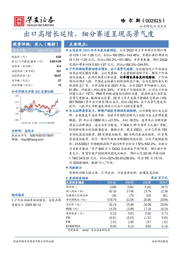 出口高增长延续，细分赛道呈现高景气度