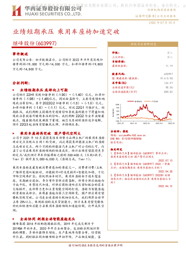 业绩短期承压 乘用车座椅加速突破