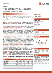 公告点评：产品价格上行叠加存货增值，Q2业绩超预期