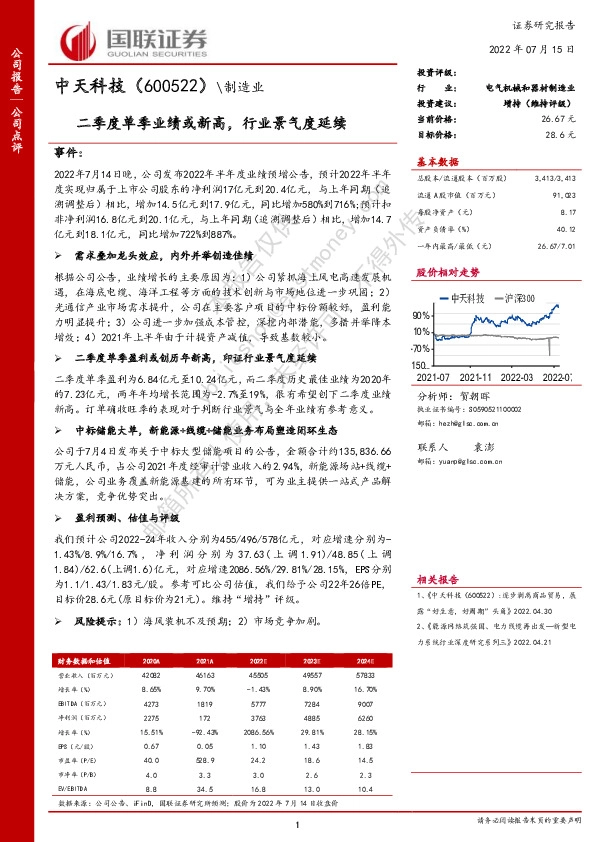 二季度单季业绩或新高，行业景气度延续