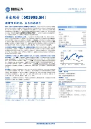 新增项目规划，成长性再提升