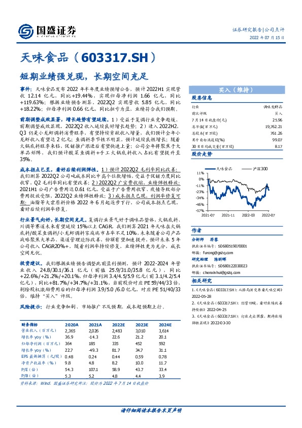 短期业绩强兑现，长期空间充足