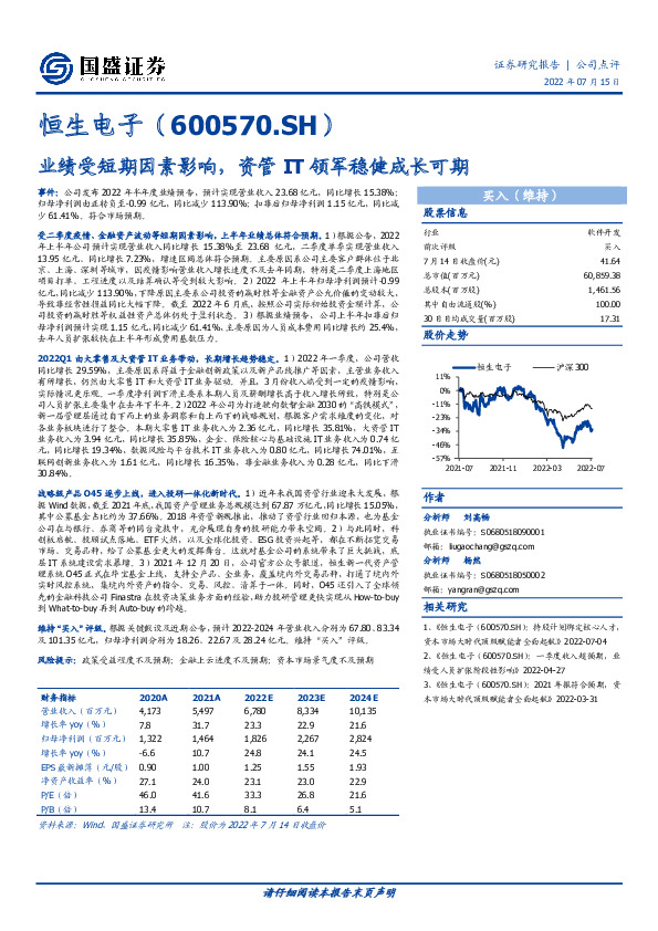 业绩受短期因素影响，资管IT领军稳健成长可期
