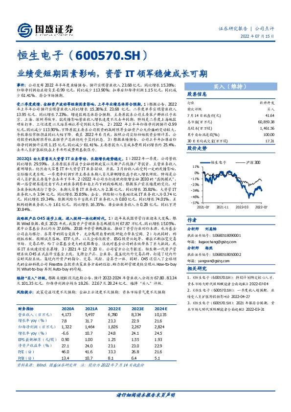 业绩受短期因素影响，资管IT领军稳健成长可期
