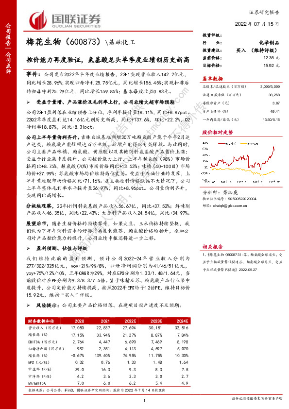 控价能力再度验证，氨基酸龙头单季度业绩创历史新高