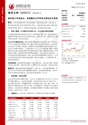 控价能力再度验证,氨基酸龙头单季度业绩创历史新高