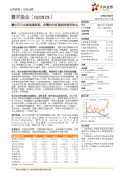 量价齐升业绩高增亮眼，供需拉动有望维持强劲势头