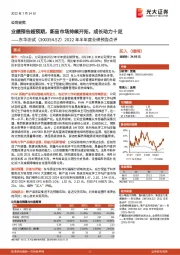 2022年半年度业绩预告点评：业绩预告超预期，新品市场持续开拓，成长动力十足