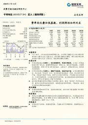 费率优化叠加低基数，利润弹性如约而至