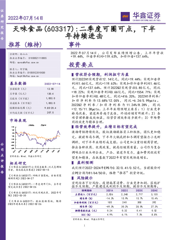 二季度可圈可点，下半年持续进击