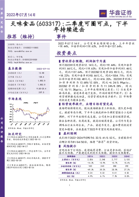 二季度可圈可点，下半年持续进击