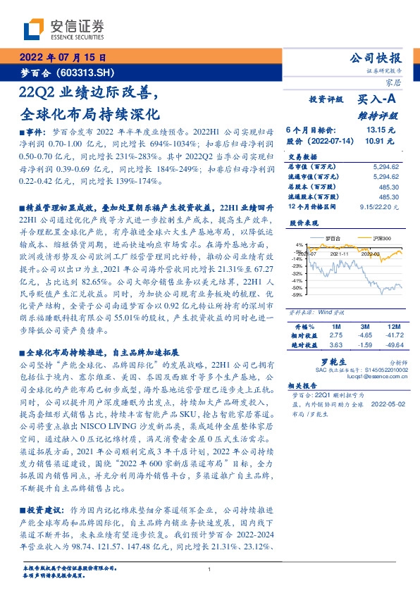 22Q2业绩边际改善，全球化布局持续深化
