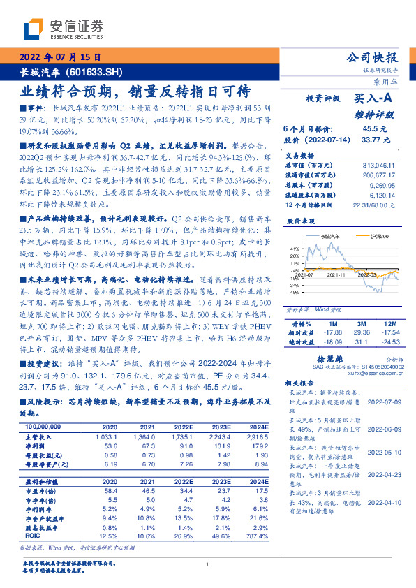 业绩符合预期，销量反转指日可待