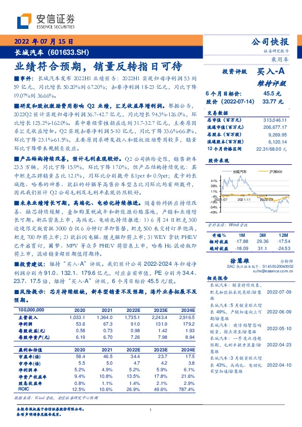 业绩符合预期，销量反转指日可待