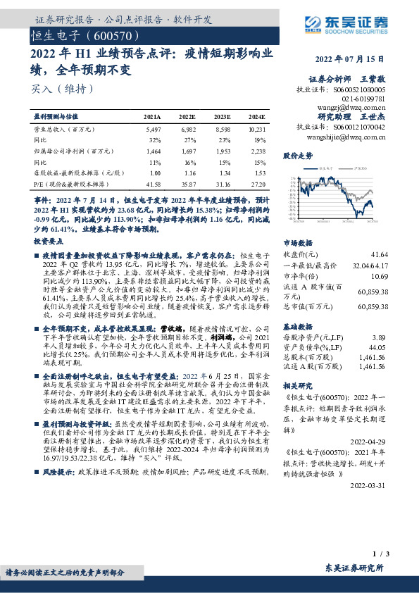 2022年H1业绩预告点评：疫情短期影响业绩，全年预期不变