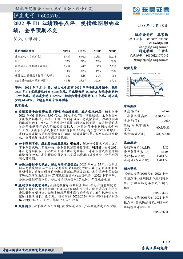 2022年H1业绩预告点评：疫情短期影响业绩，全年预期不变
