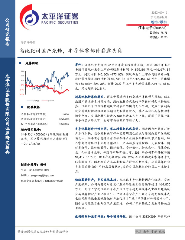 高纯靶材国产先锋，半导体零部件崭露头角