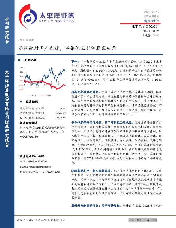 高纯靶材国产先锋，半导体零部件崭露头角