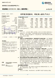 单季度实现盈利，研发投入提升产品力