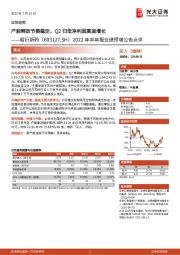 2022年半年报业绩预增公告点评:产能释放节奏稳定,Q2归母净利润高速增长