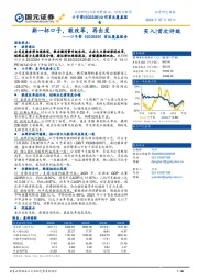 首次覆盖报告：斟一杯口子，敬改革，再出发