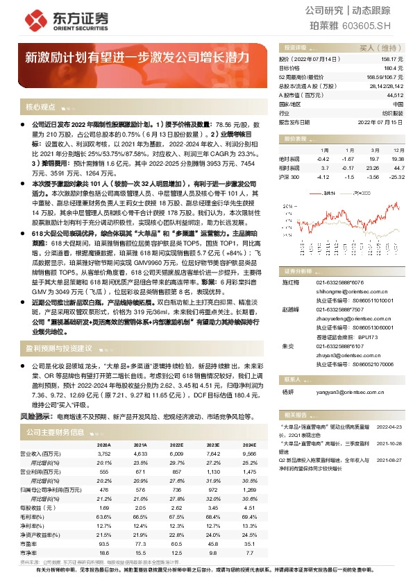 新激励计划有望进一步激发公司增长潜力