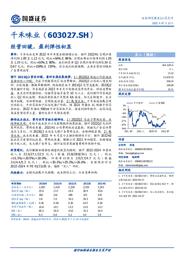经营回暖，盈利弹性初显