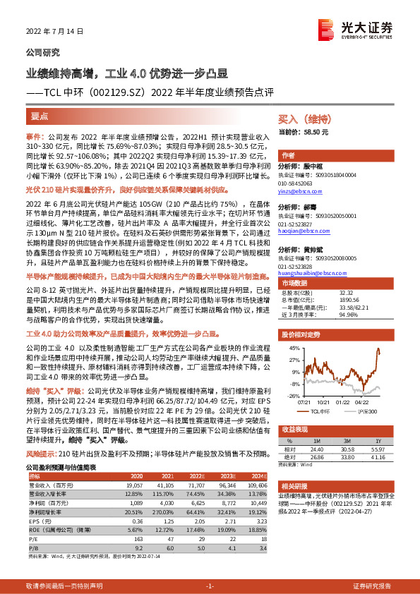 2022年半年度业绩预告点评：业绩维持高增，工业4.0优势进一步凸显