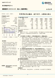 单季营收环比翻倍、减亏过半，业绩拐点确立