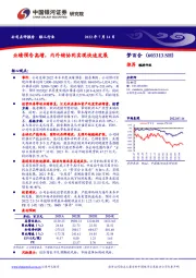 业绩预告高增，内外销协同实现快速发展