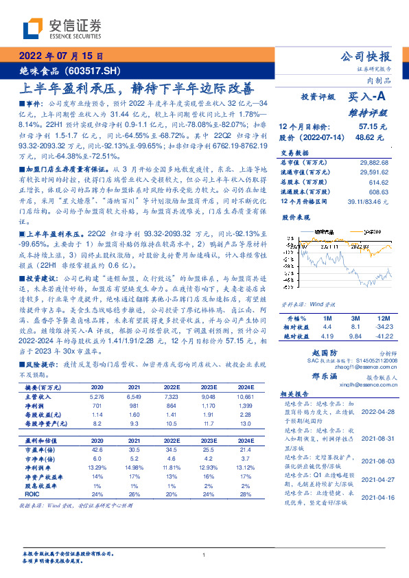 上半年盈利承压，静待下半年边际改善