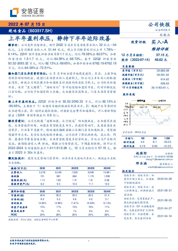 上半年盈利承压，静待下半年边际改善