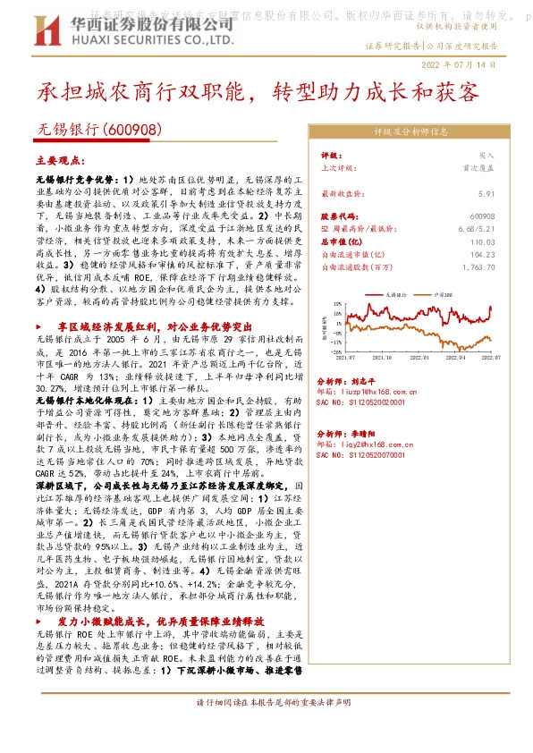承担城农商行双职能，转型助力成长和获客