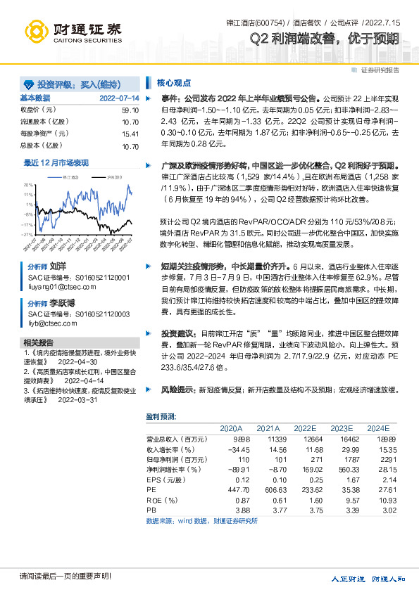Q2利润端改善，优于预期