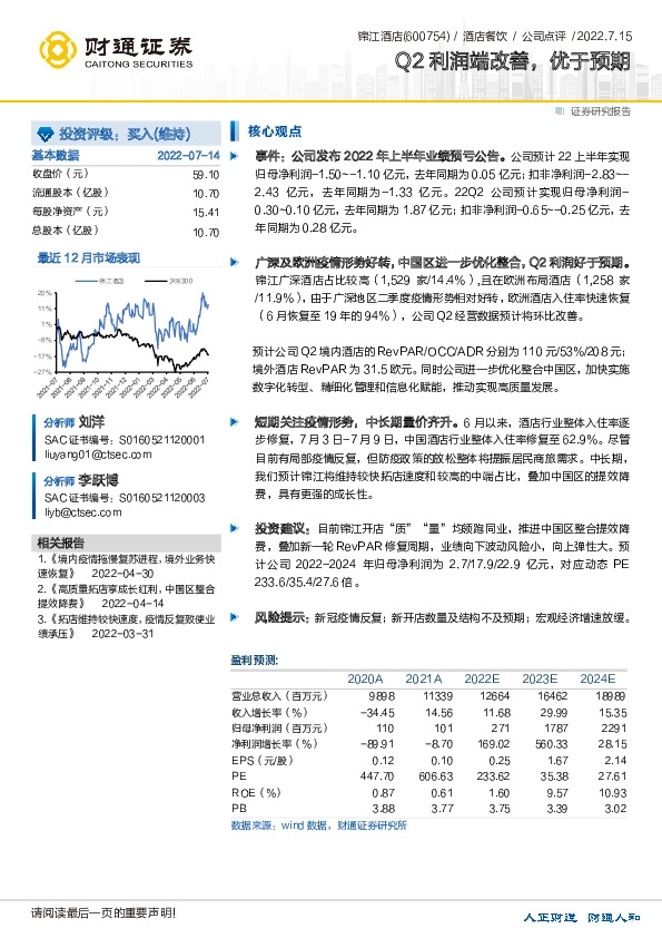 Q2利润端改善，优于预期