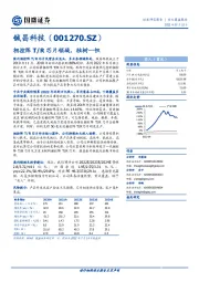 相控阵T/R芯片领域,独树一帜