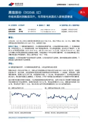 传统炭黑利润触底回升，布局锂电炭黑切入新能源赛道