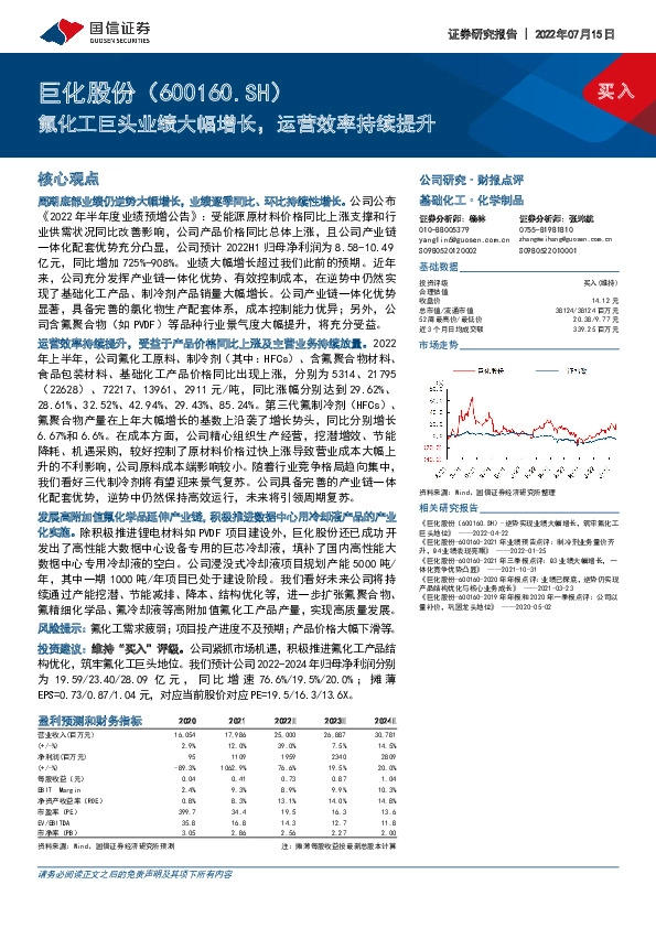 氟化工巨头业绩大幅增长，运营效率持续提升