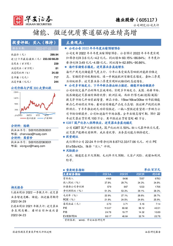 储能、微逆优质赛道驱动业绩高增