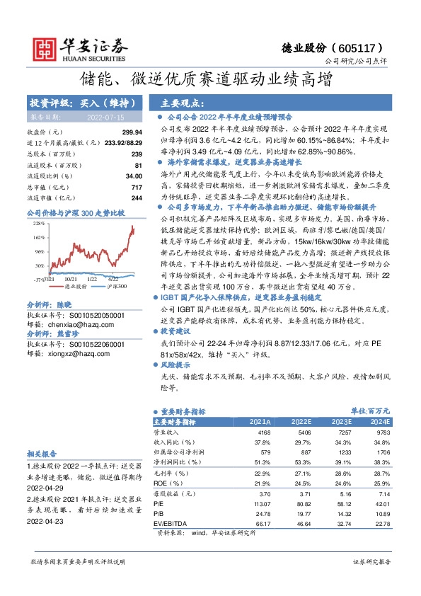 储能、微逆优质赛道驱动业绩高增