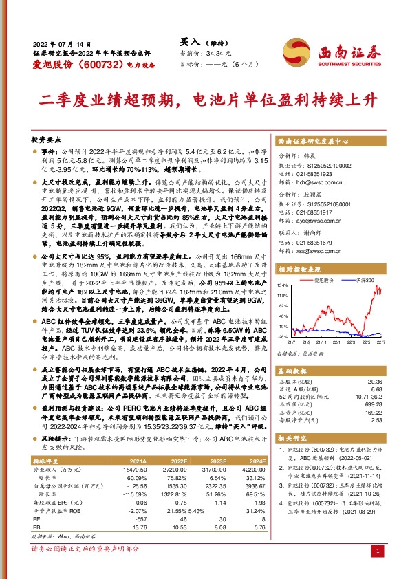 二季度业绩超预期，电池片单位盈利持续上升