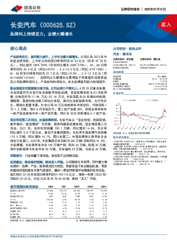 品牌向上持续发力，业绩大幅增长