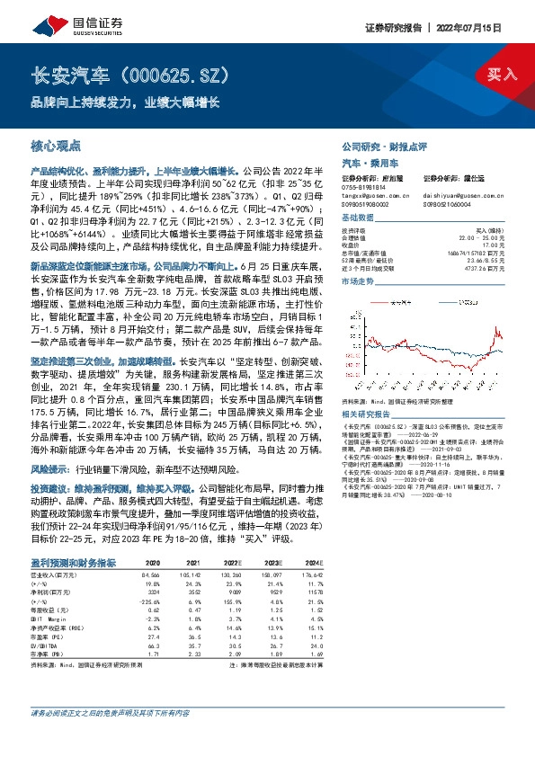 品牌向上持续发力，业绩大幅增长