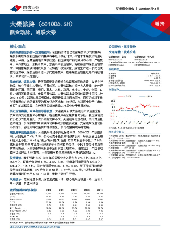 黑金动脉，通联大秦