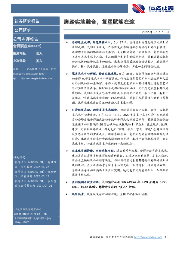 脚踏实地融合，复星赋能在途